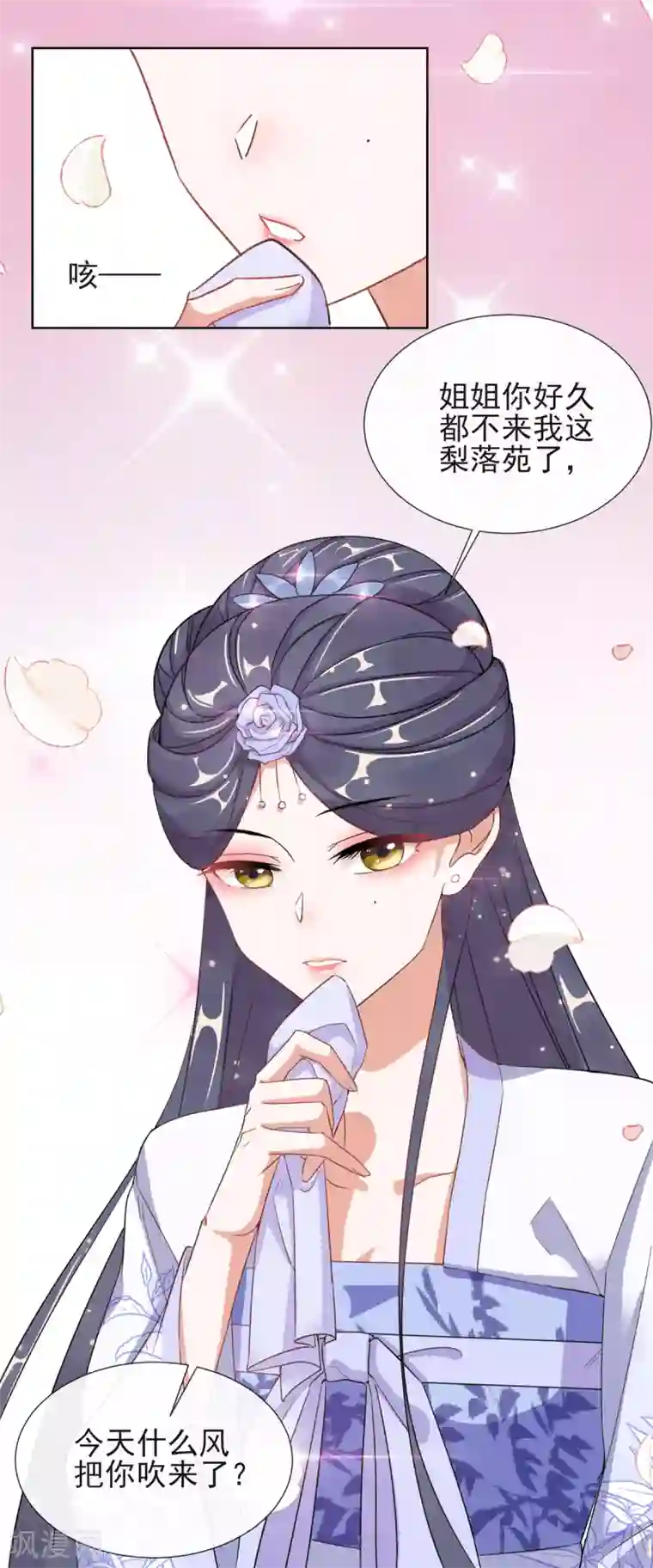 王妃的成长攻略第3话 梨落宛落水