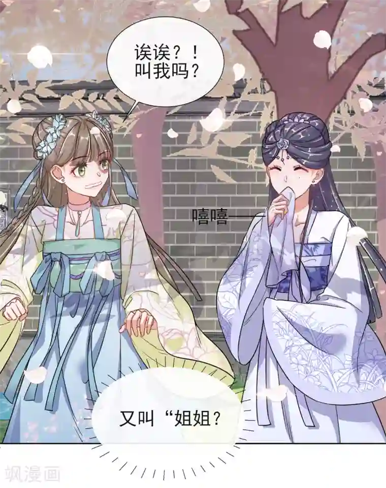王妃的成长攻略第3话 梨落宛落水
