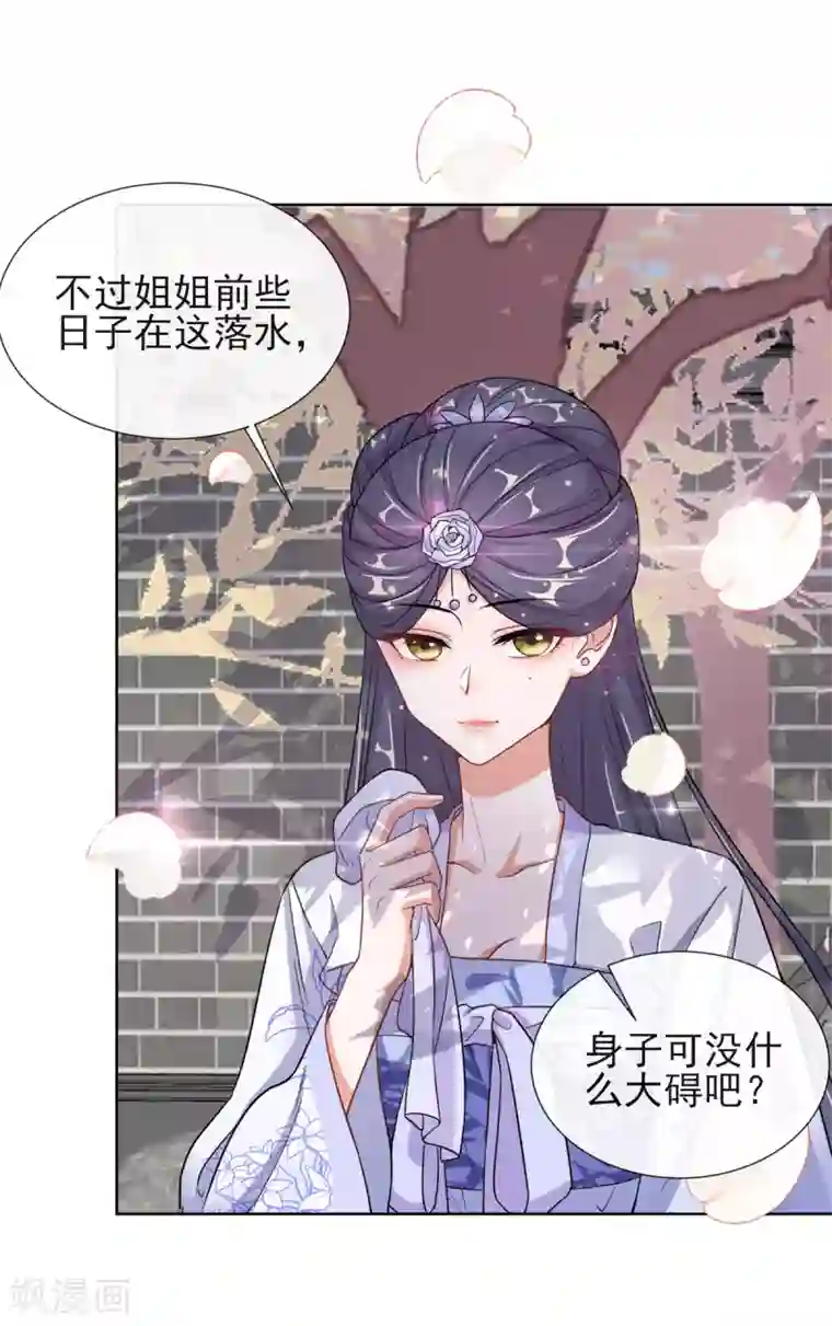 王妃的成长攻略第3话 梨落宛落水
