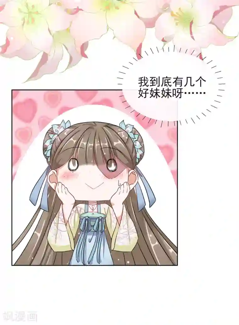 王妃的成长攻略第3话 梨落宛落水