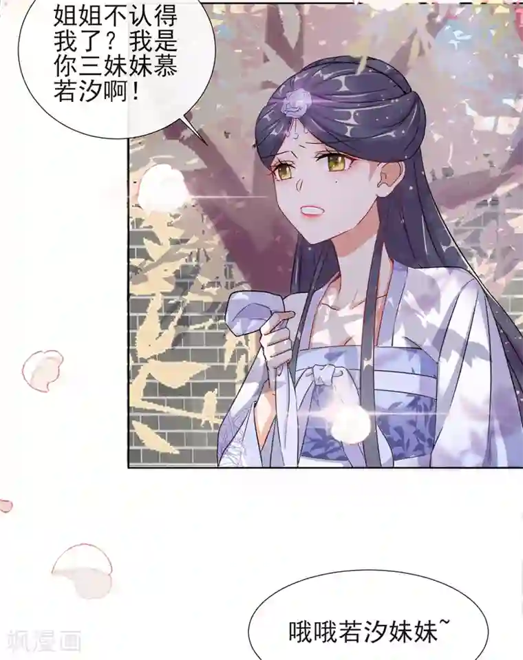 王妃的成长攻略第3话 梨落宛落水