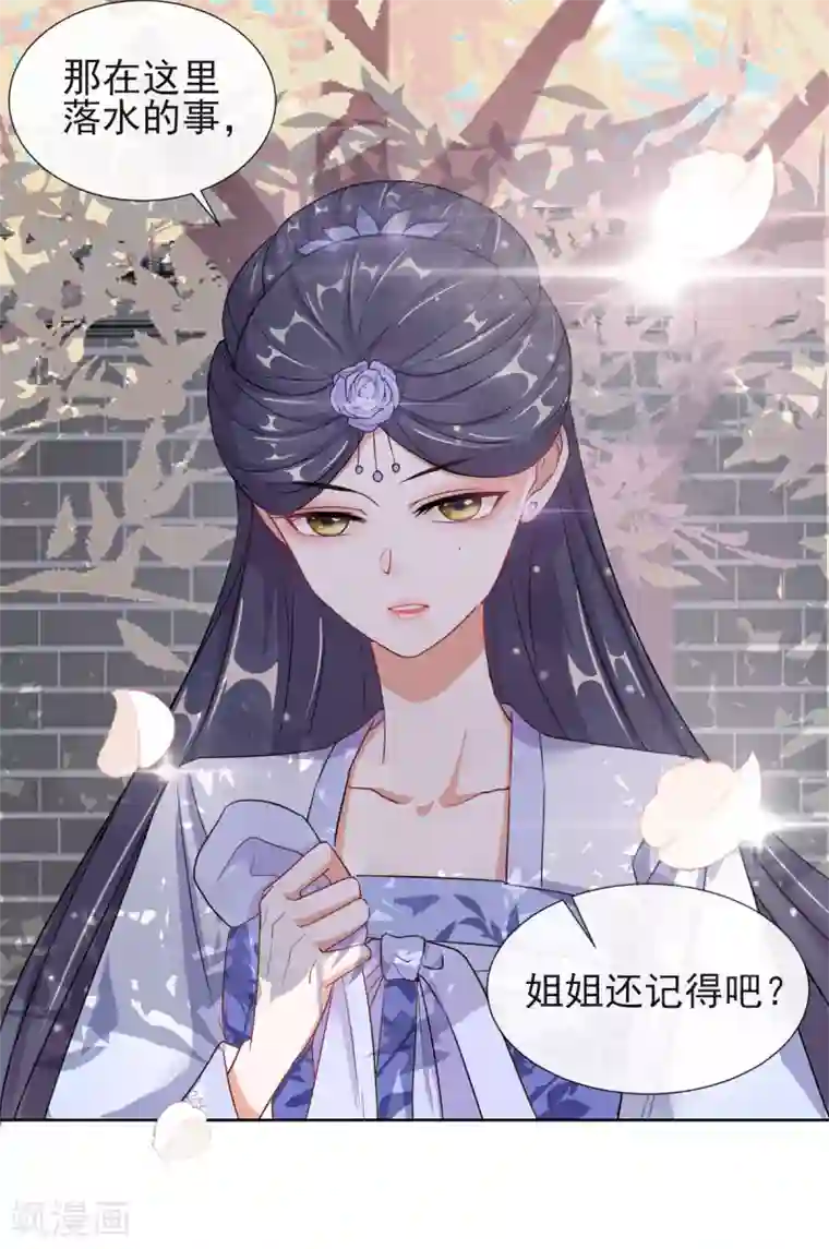 王妃的成长攻略第3话 梨落宛落水