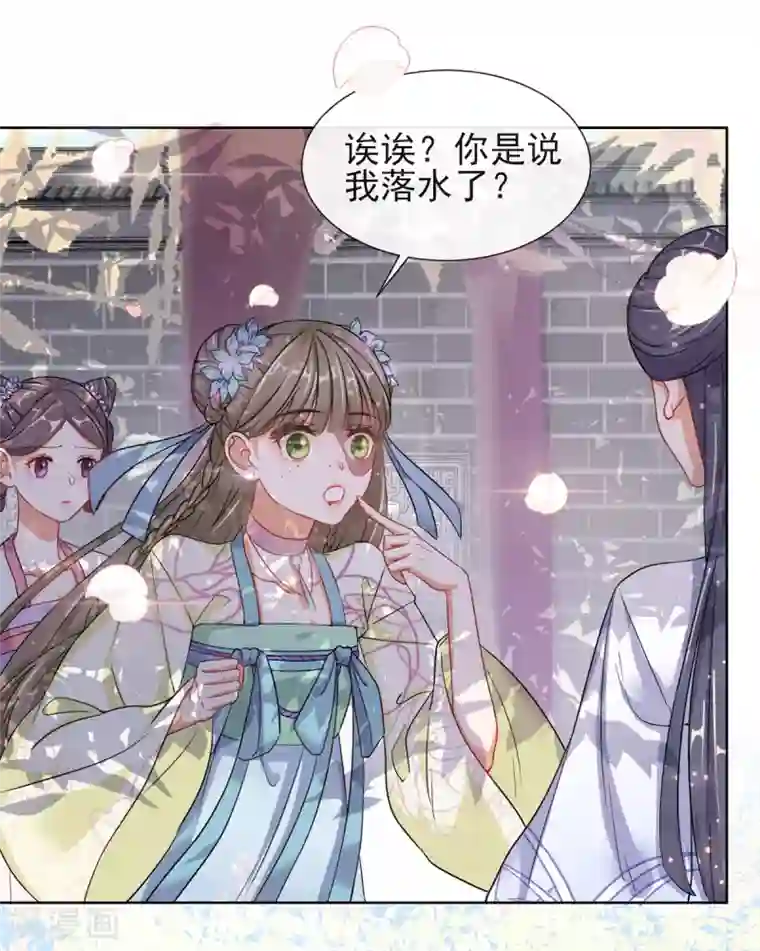 王妃的成长攻略第3话 梨落宛落水