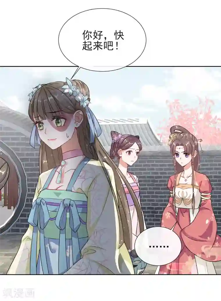 王妃的成长攻略第3话 梨落宛落水