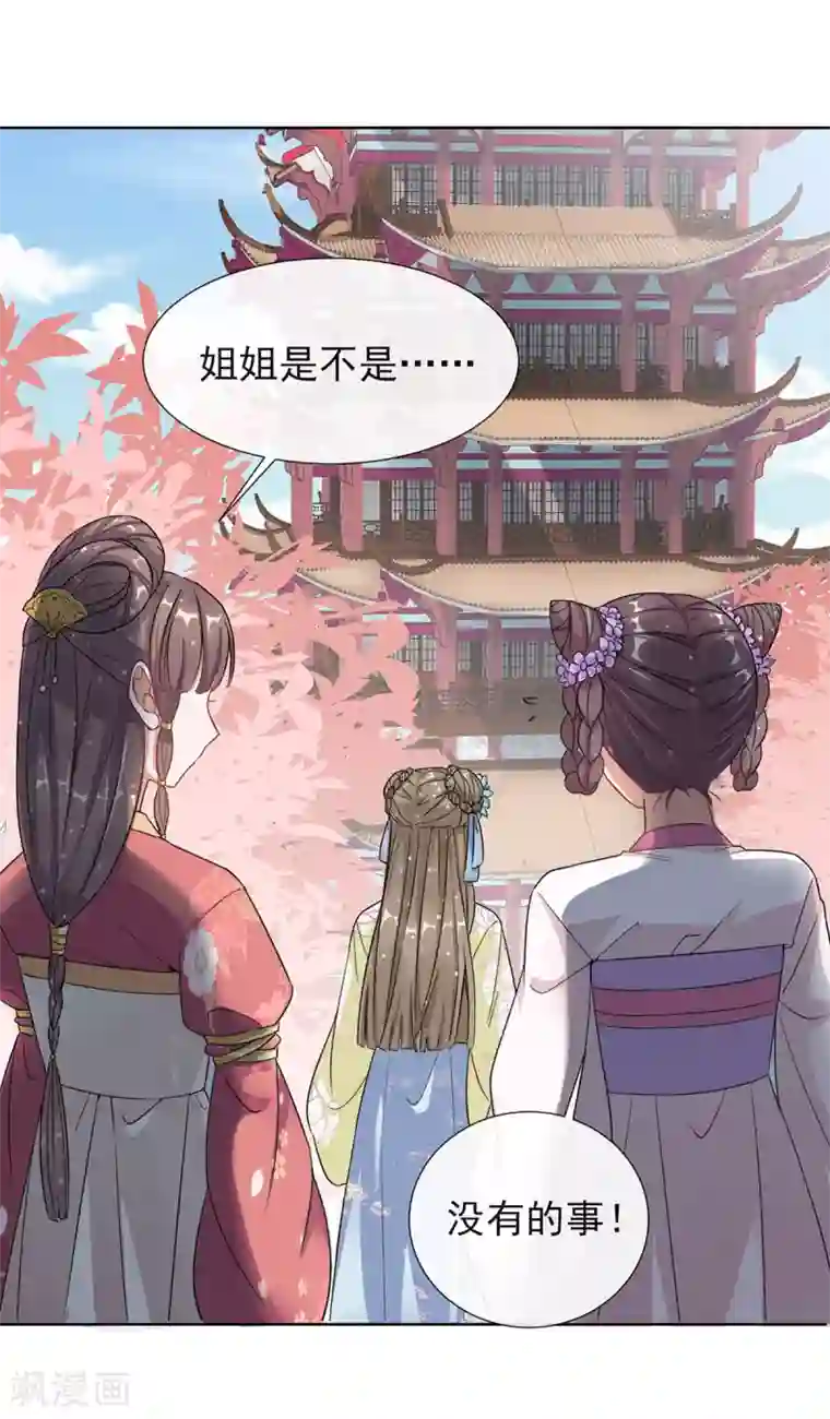 王妃的成长攻略第3话 梨落宛落水