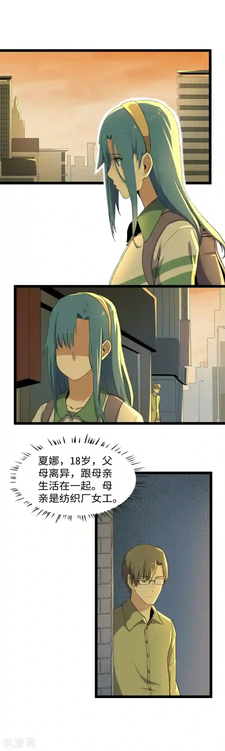 渡劫失败都怪你第7话 绑架