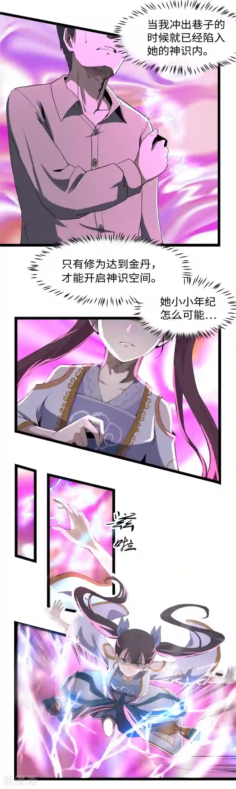 渡劫失败都怪你第7话 绑架
