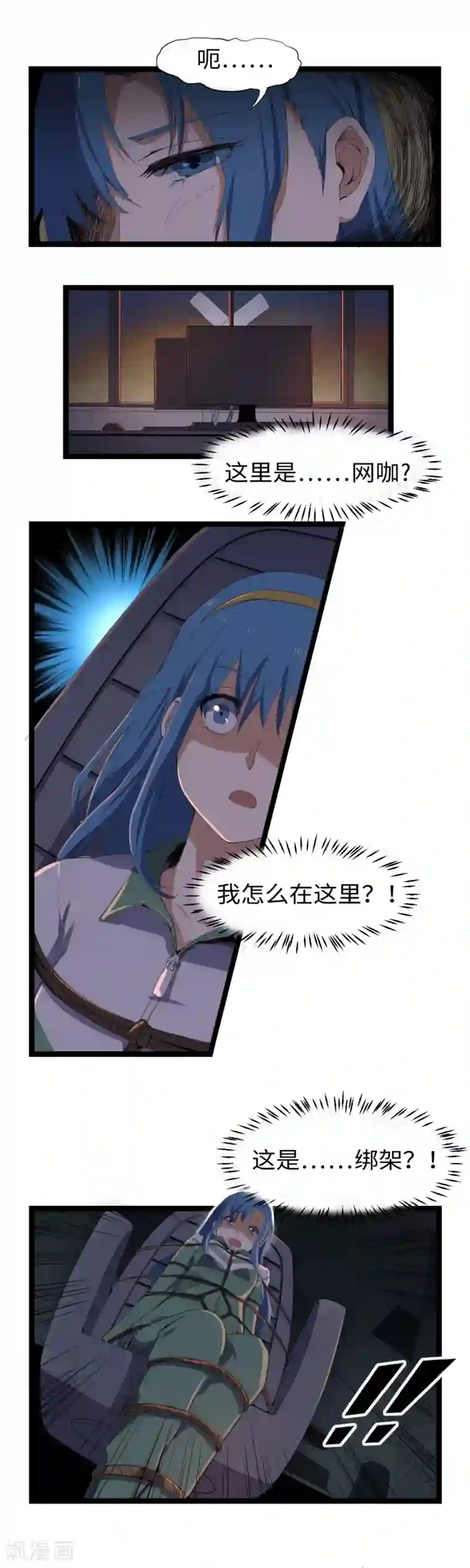渡劫失败都怪你第7话 绑架