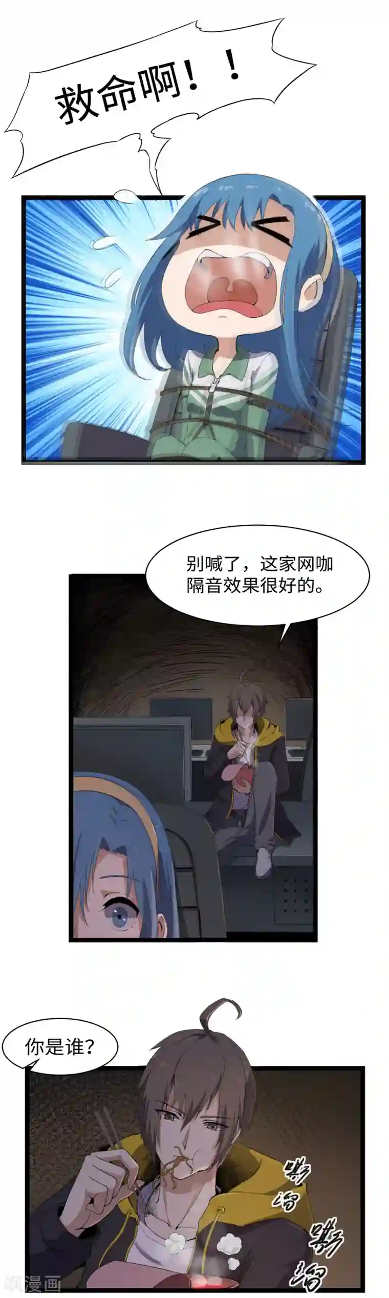 渡劫失败都怪你第7话 绑架