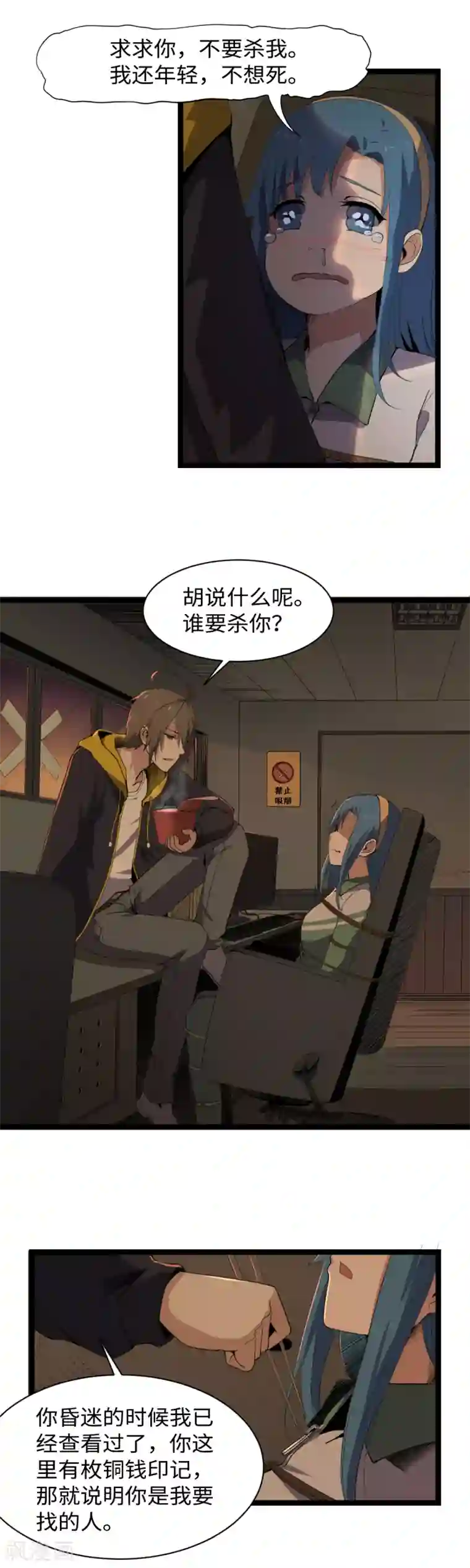 渡劫失败都怪你第7话 绑架