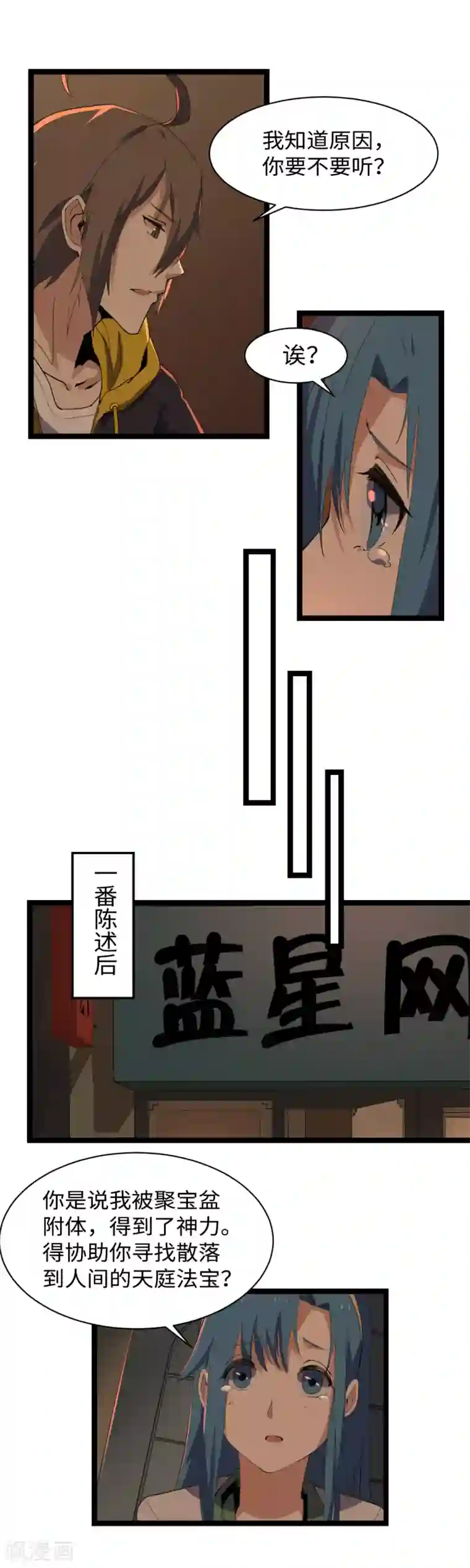 渡劫失败都怪你第7话 绑架