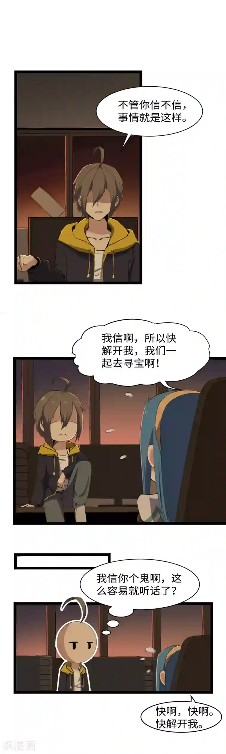 渡劫失败都怪你第7话 绑架
