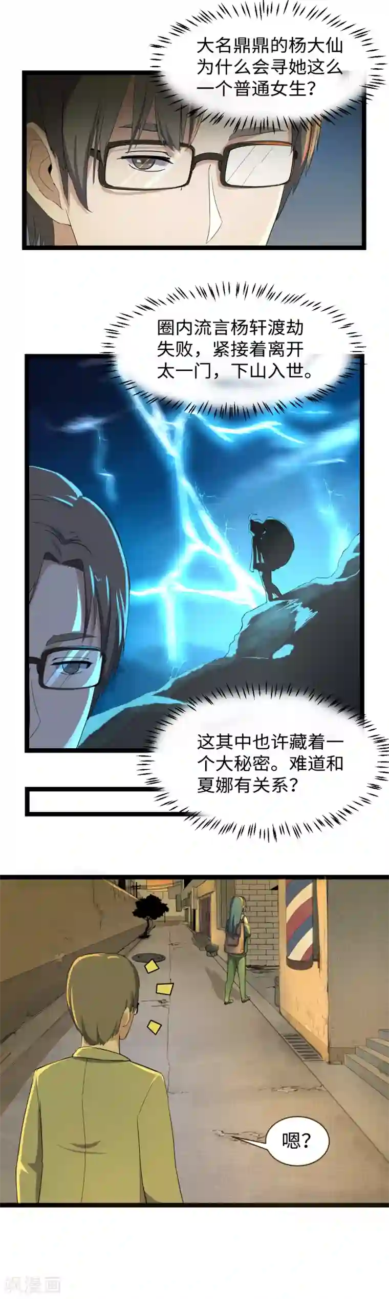 渡劫失败都怪你第7话 绑架