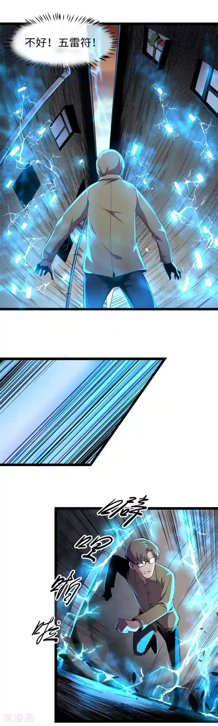 渡劫失败都怪你第7话 绑架