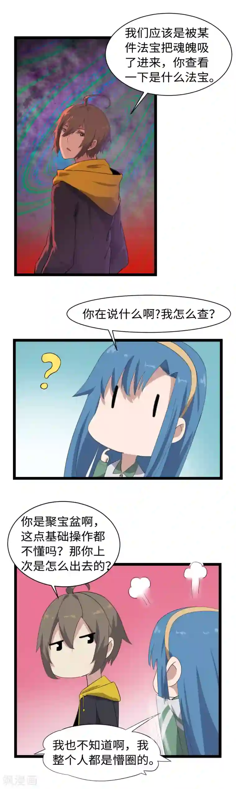 渡劫失败都怪你第8话 阴阳镜