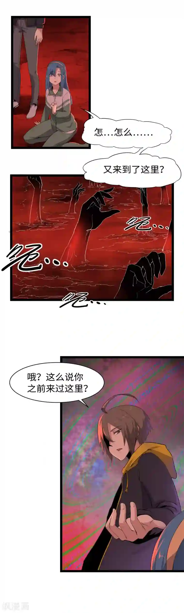 渡劫失败都怪你第8话 阴阳镜