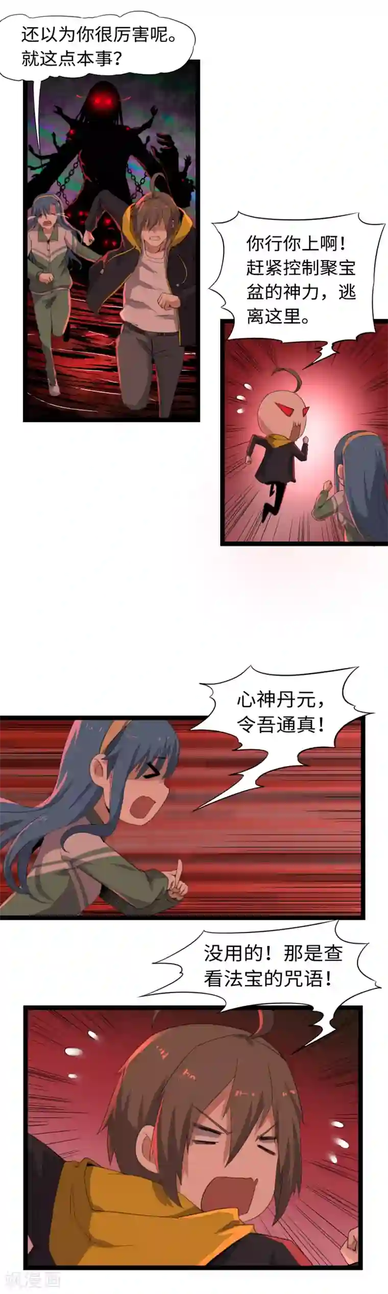 渡劫失败都怪你第9话 镜中人