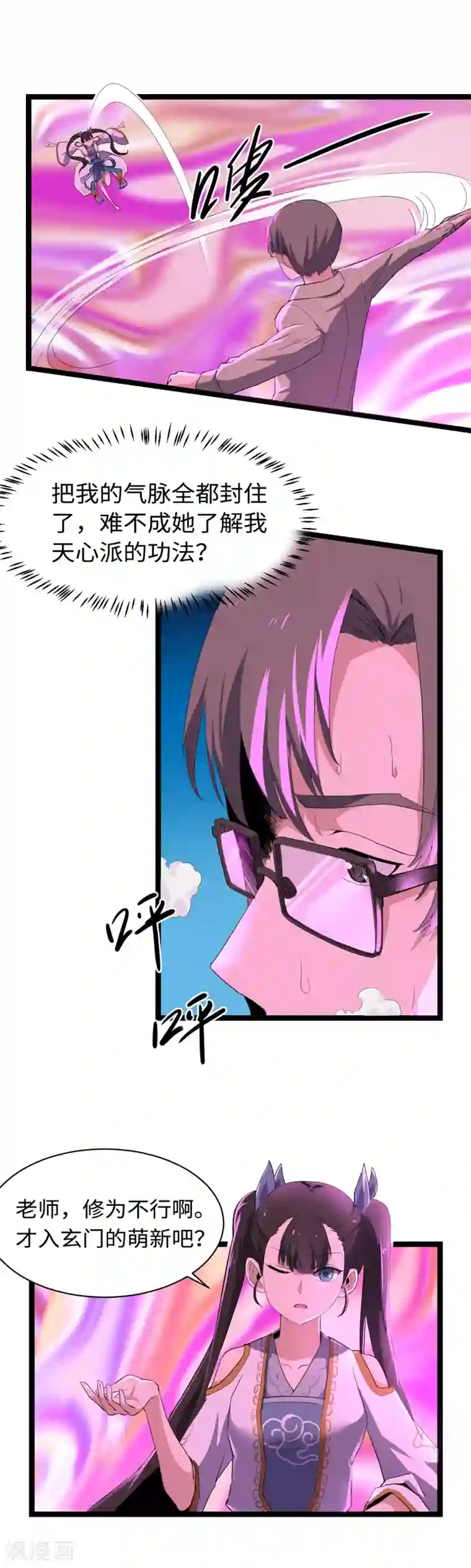 渡劫失败都怪你第9话 镜中人