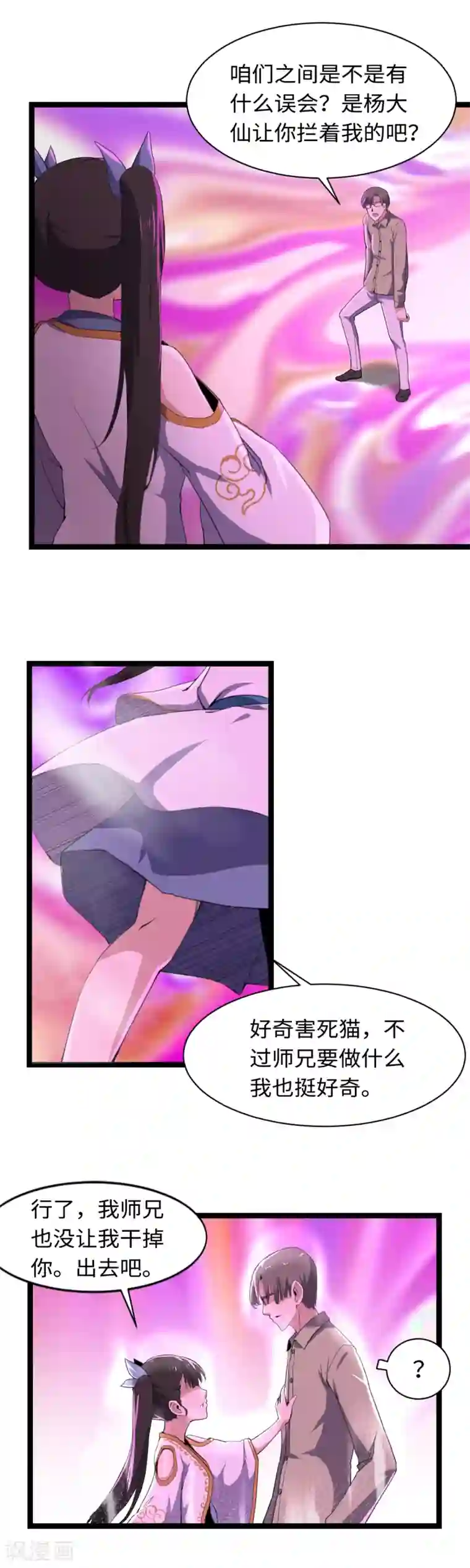 渡劫失败都怪你第9话 镜中人