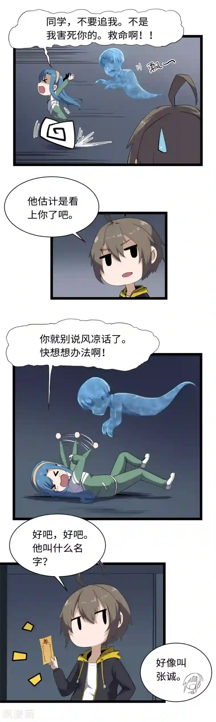 渡劫失败都怪你第10话 旗开得胜