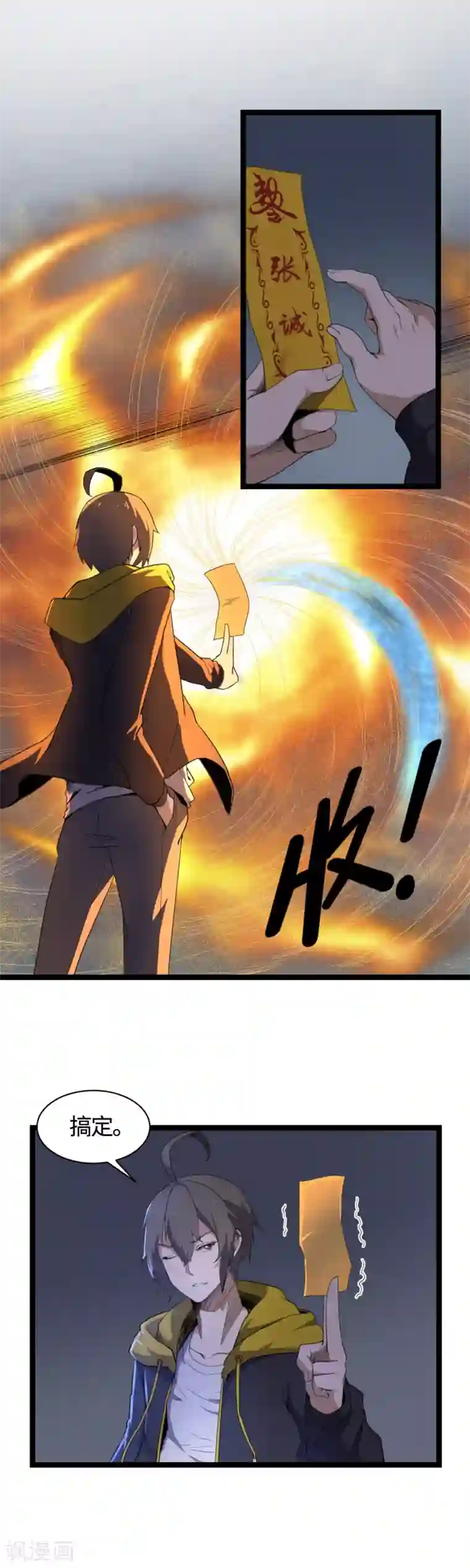 渡劫失败都怪你第10话 旗开得胜