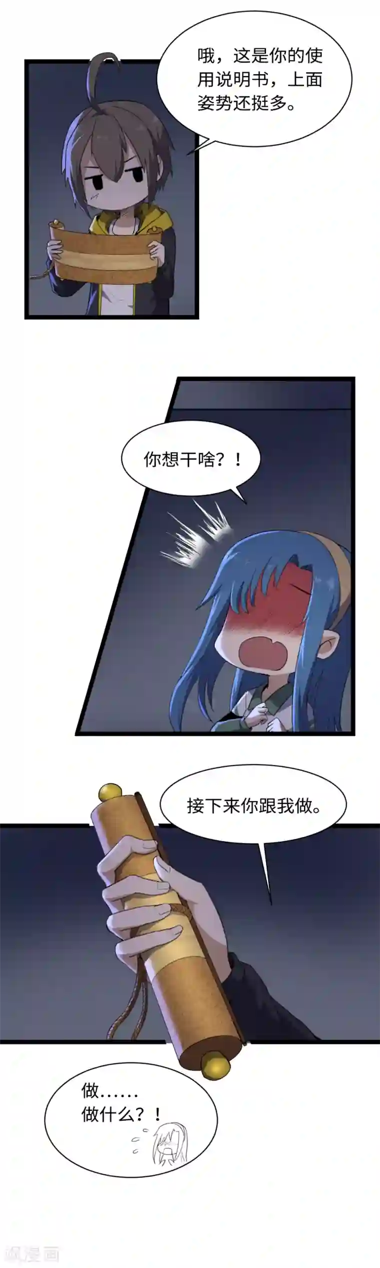 渡劫失败都怪你第10话 旗开得胜