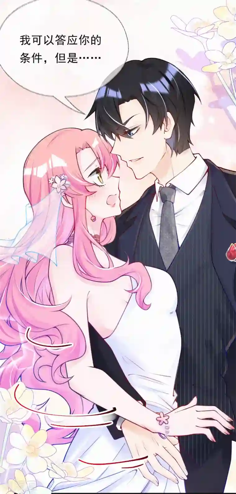 妈咪来袭，天才萌宝酷爹地第5话 爹地叮妈咪