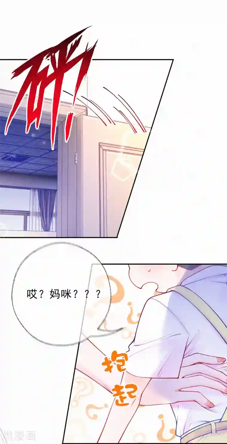 妈咪来袭，天才萌宝酷爹地第5话 爹地叮妈咪