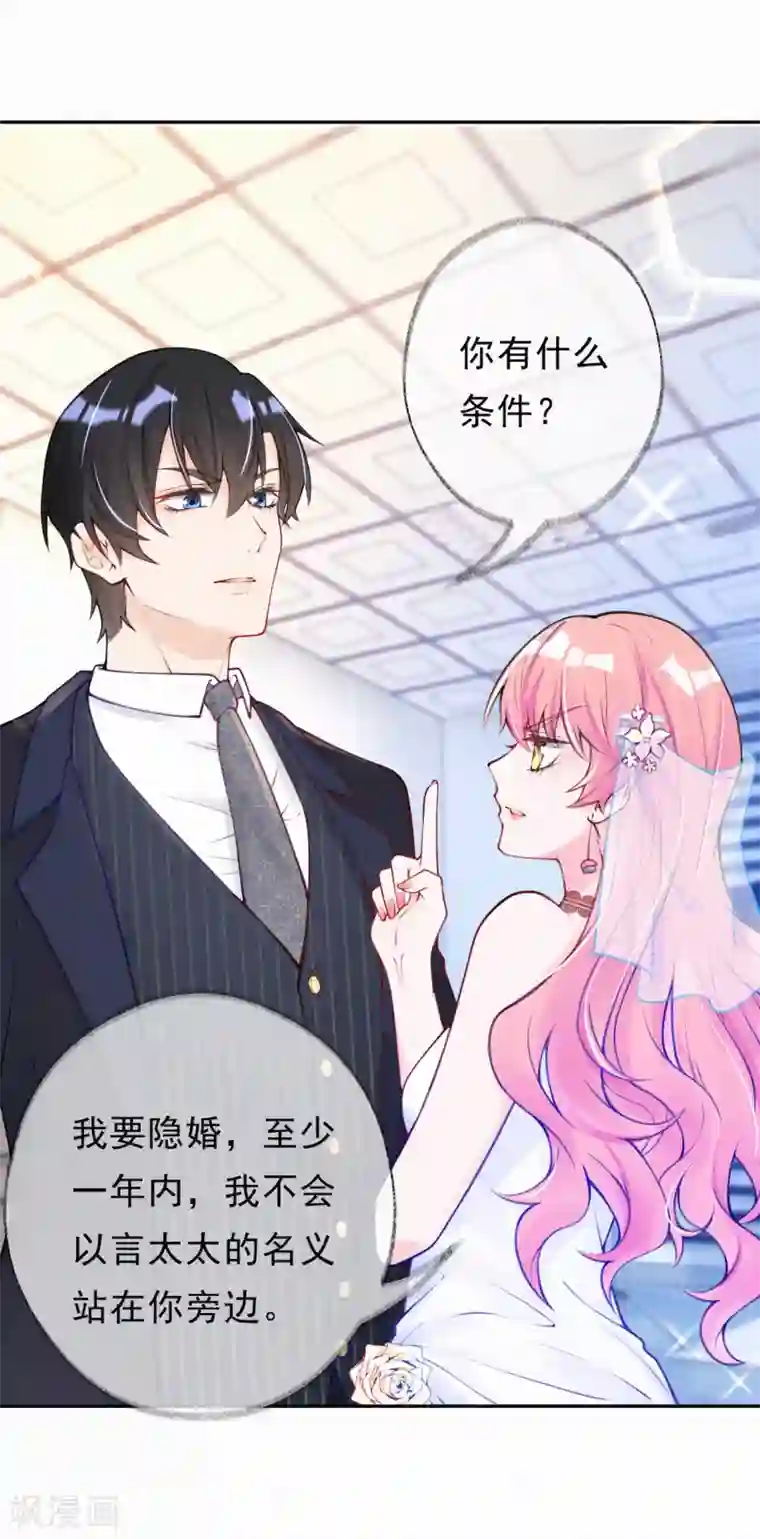 妈咪来袭，天才萌宝酷爹地第5话 爹地叮妈咪