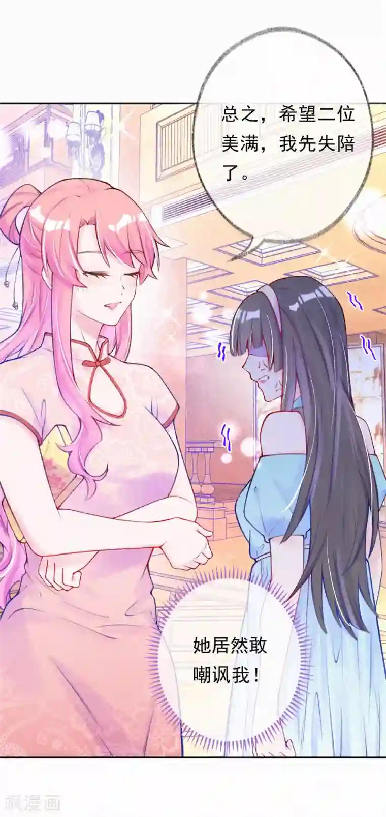 妈咪来袭，天才萌宝酷爹地第6话 池夏依你太过分了！