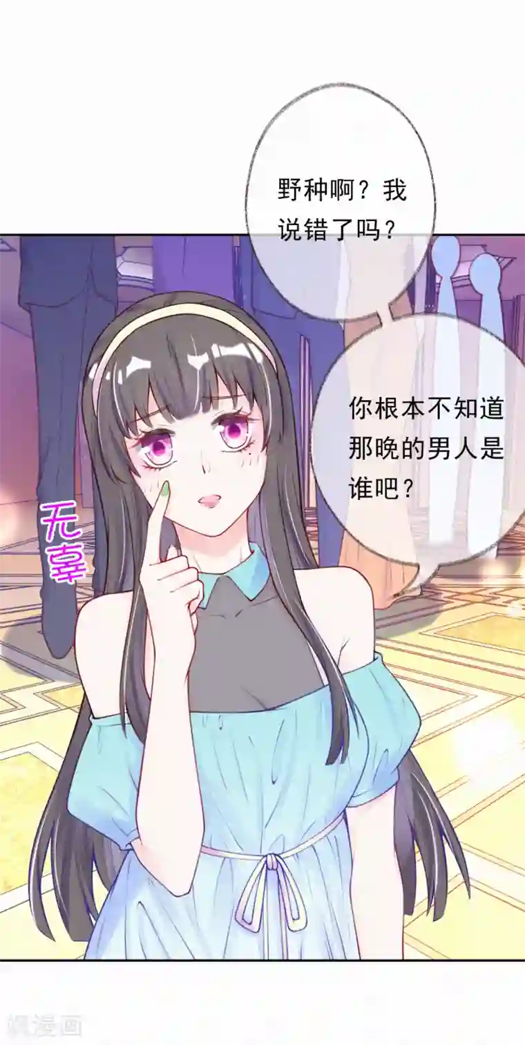 妈咪来袭，天才萌宝酷爹地第6话 池夏依你太过分了！