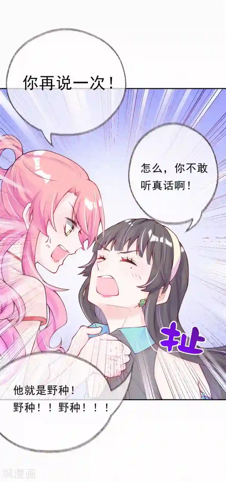 妈咪来袭，天才萌宝酷爹地第6话 池夏依你太过分了！