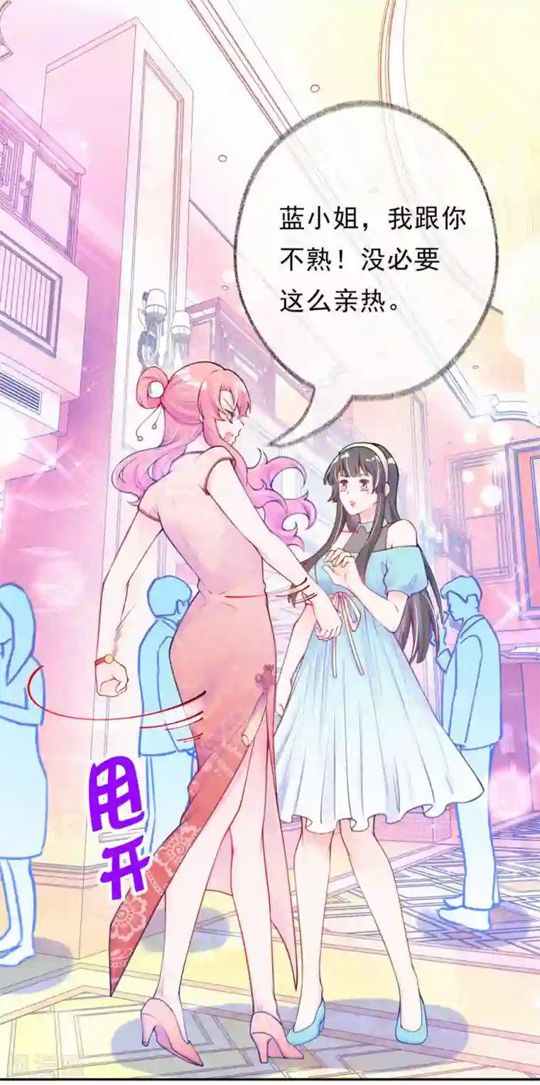 妈咪来袭，天才萌宝酷爹地第6话 池夏依你太过分了！