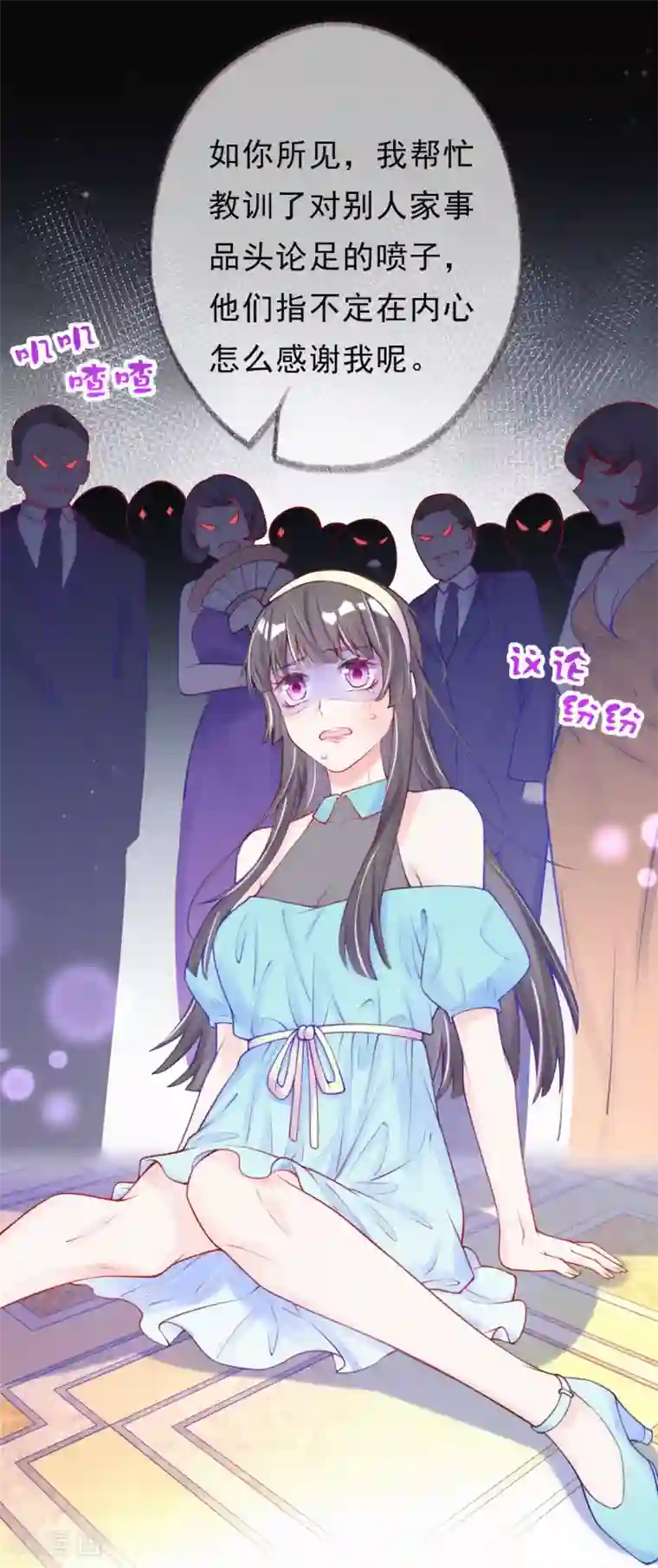 妈咪来袭，天才萌宝酷爹地第6话 池夏依你太过分了！