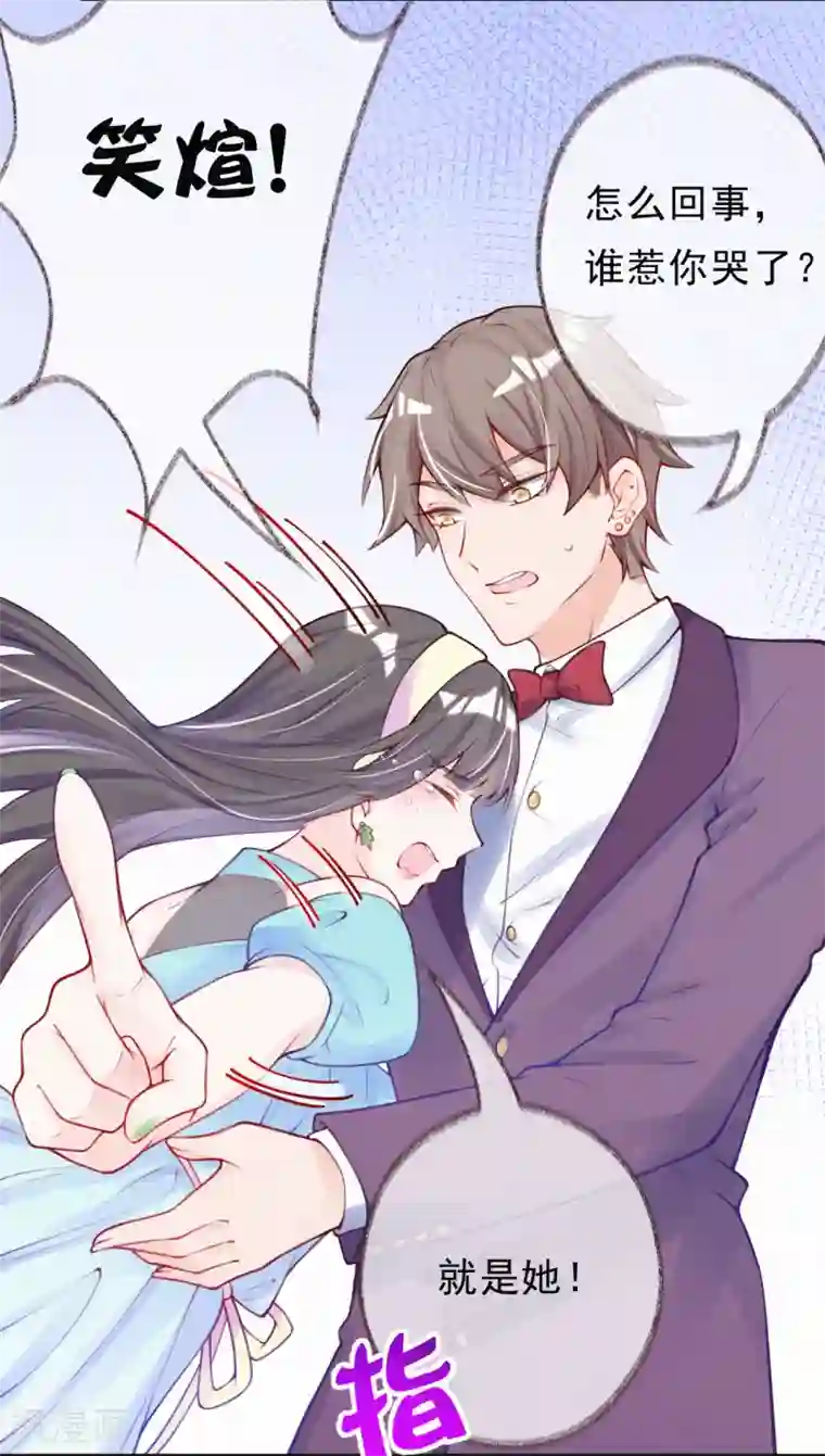 妈咪来袭，天才萌宝酷爹地第6话 池夏依你太过分了！