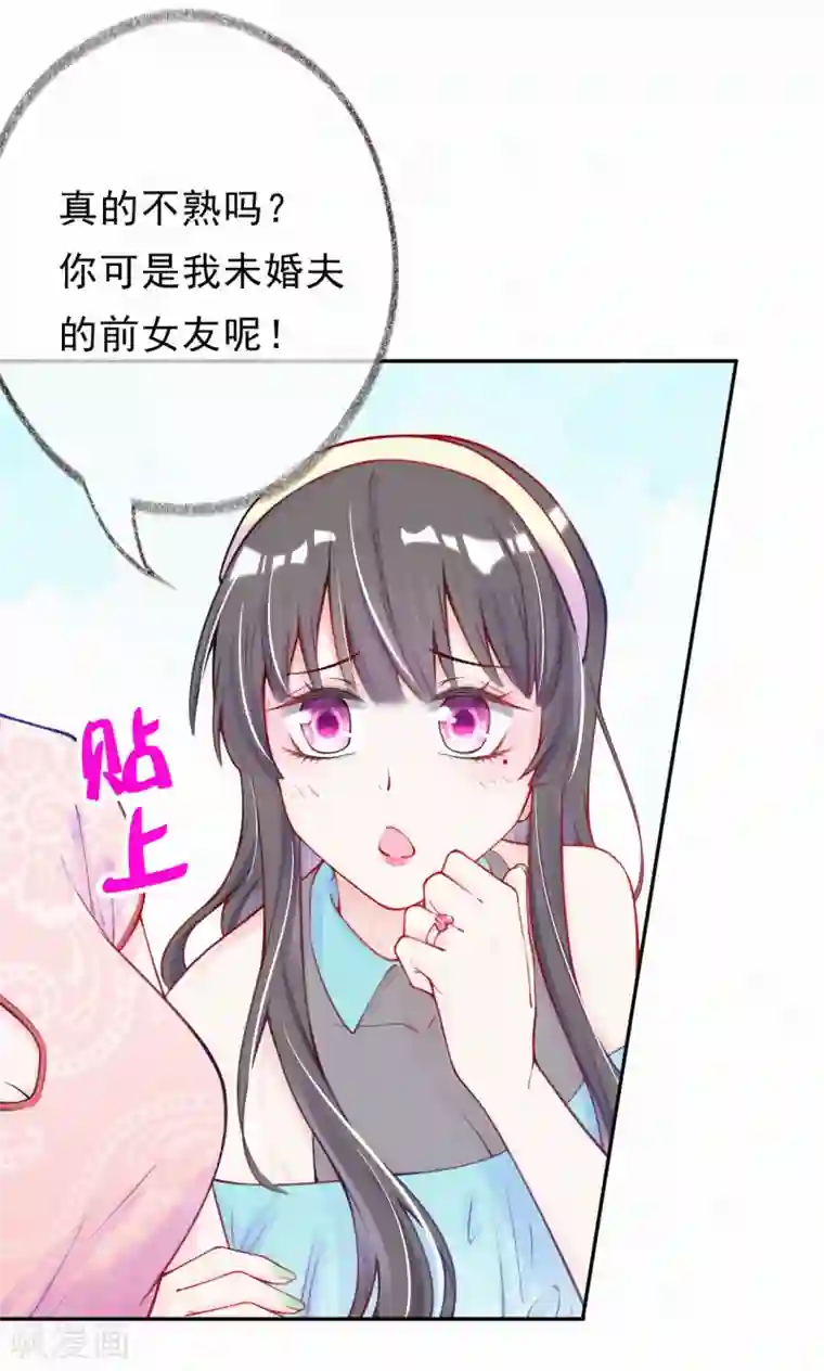 妈咪来袭，天才萌宝酷爹地第6话 池夏依你太过分了！