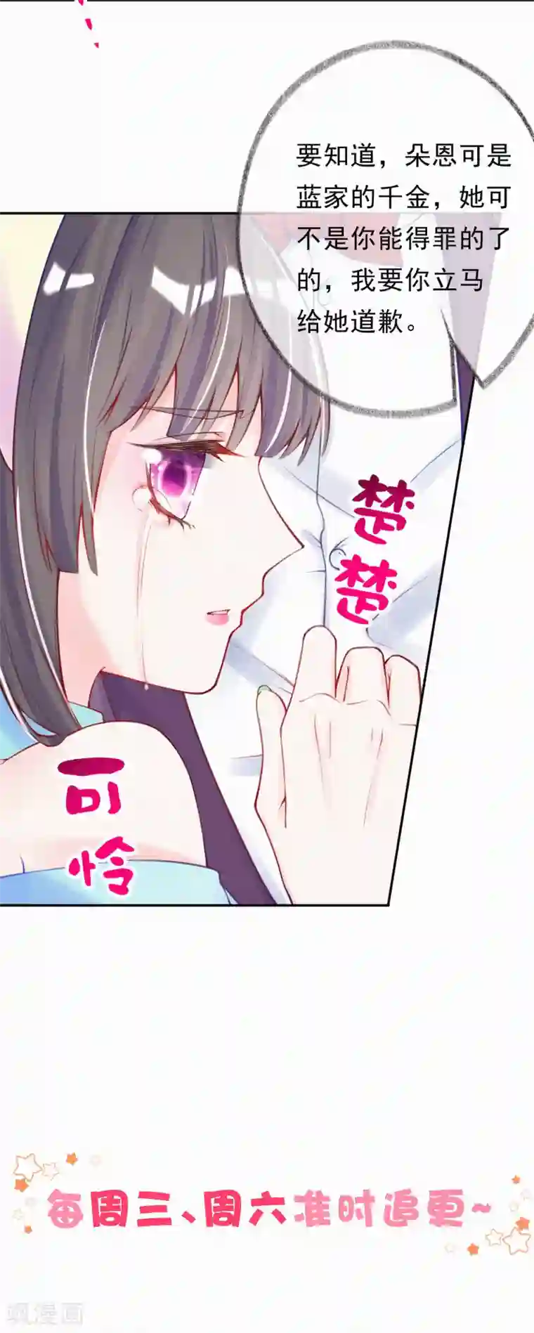 妈咪来袭，天才萌宝酷爹地第6话 池夏依你太过分了！