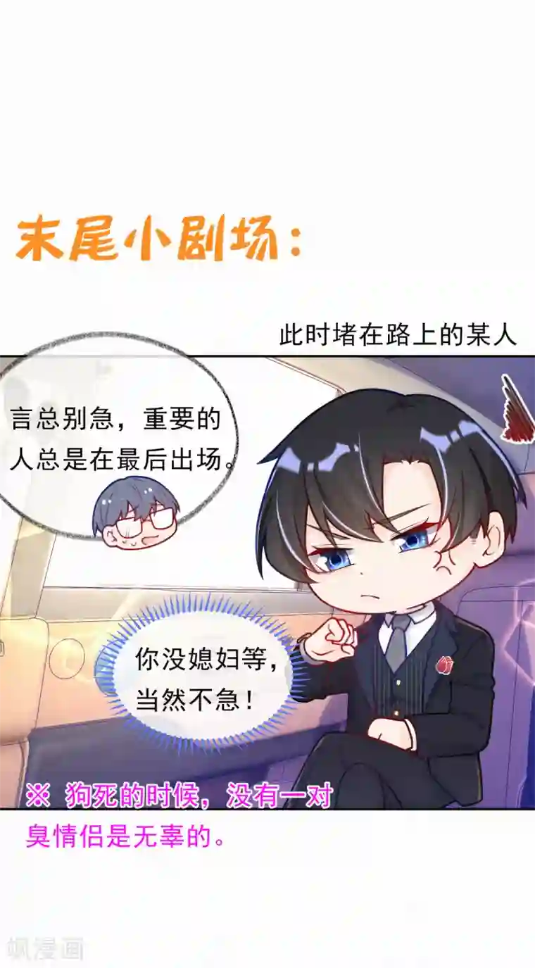 妈咪来袭，天才萌宝酷爹地第6话 池夏依你太过分了！