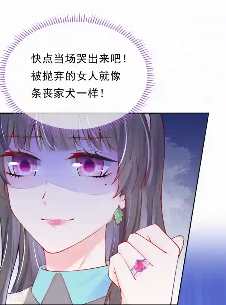 妈咪来袭，天才萌宝酷爹地第6话 池夏依你太过分了！