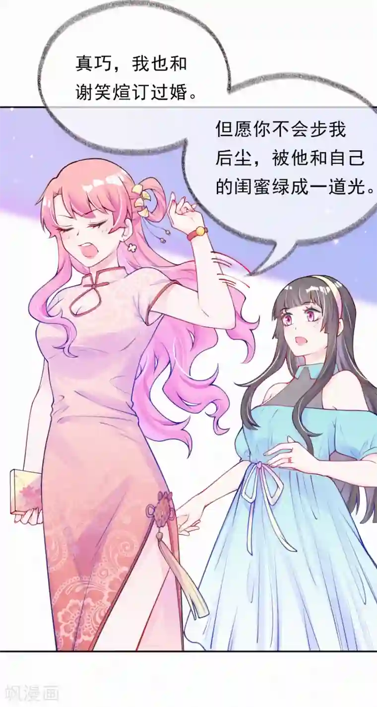 妈咪来袭，天才萌宝酷爹地第6话 池夏依你太过分了！