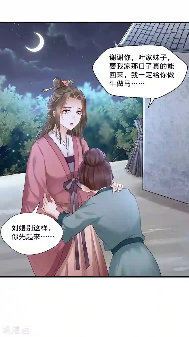 我的娘亲不好惹第3话 还有恶毒女配要害我？