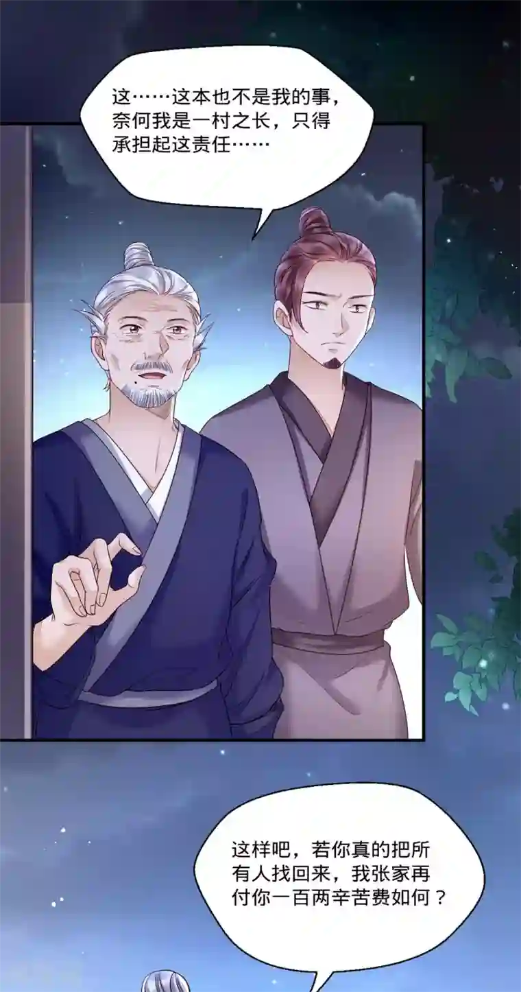 我的娘亲不好惹第3话 还有恶毒女配要害我？