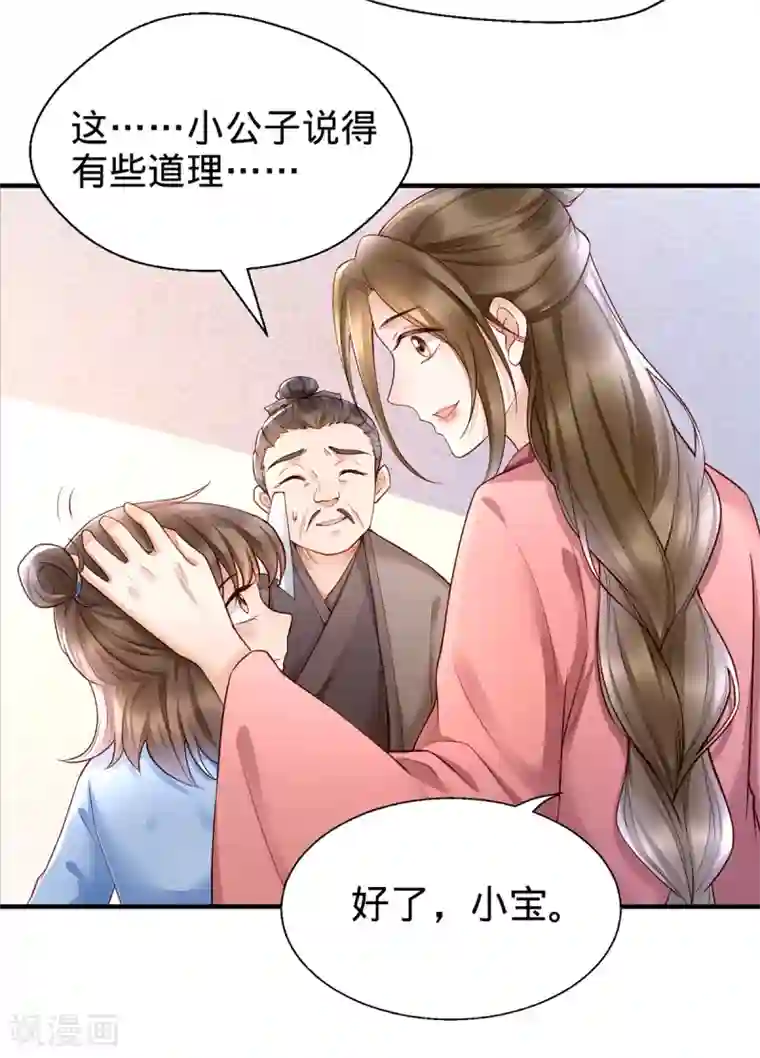 我的娘亲不好惹第4话 妈一定让你当富二代！