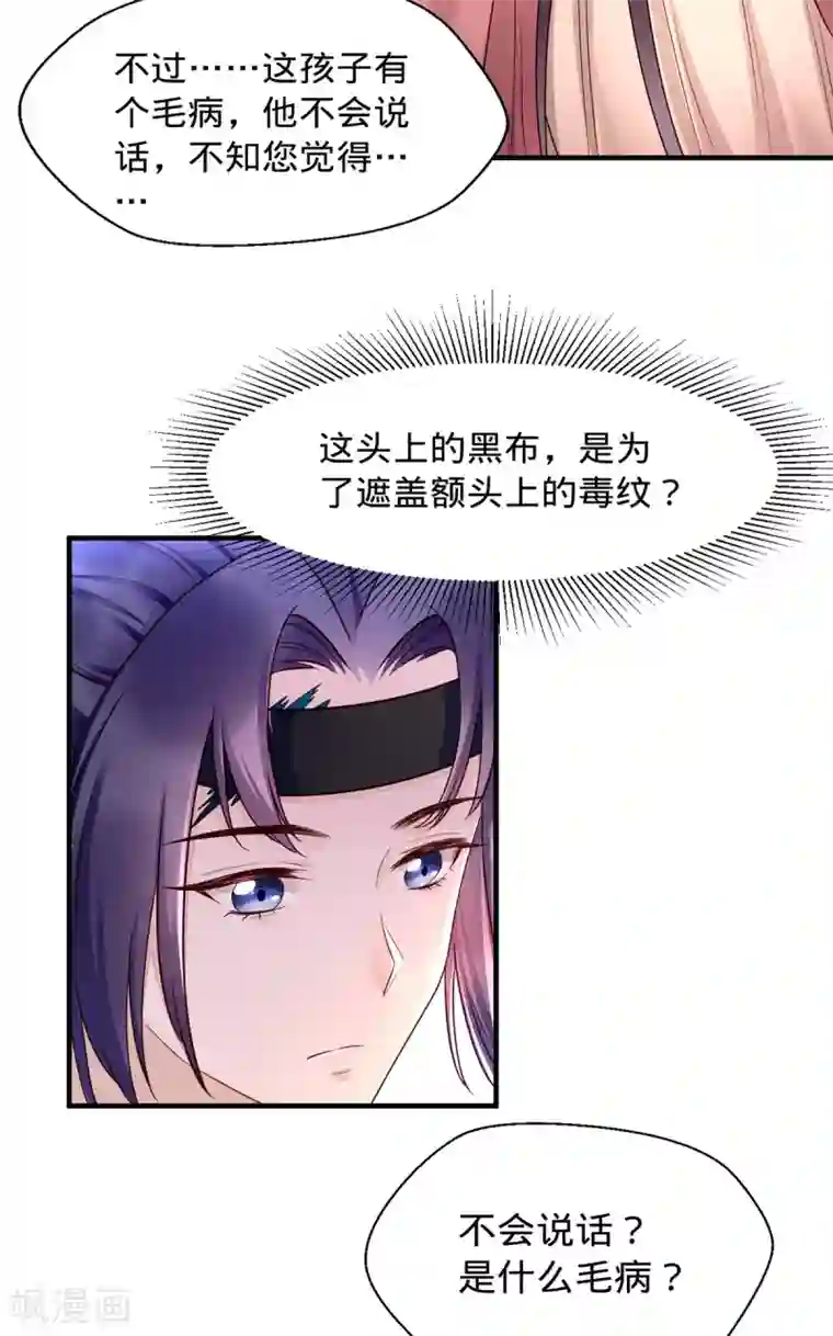 我的娘亲不好惹第4话 妈一定让你当富二代！