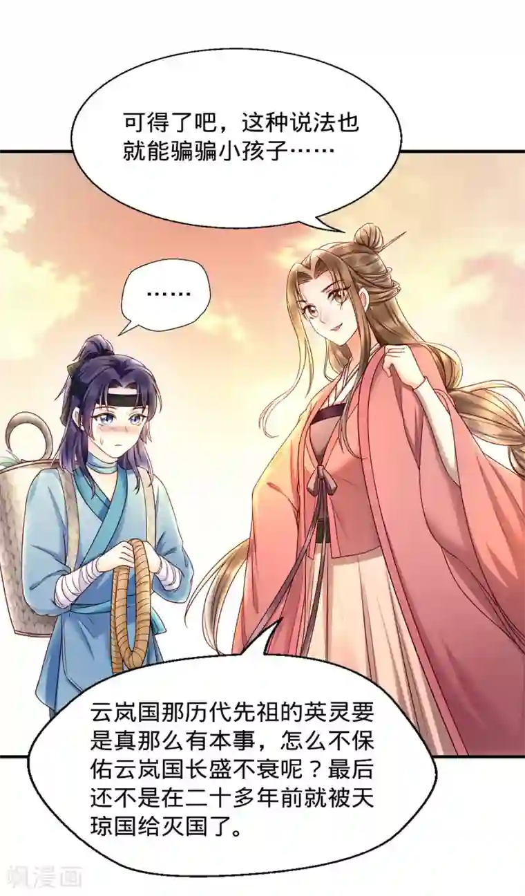 我的娘亲不好惹第4话 妈一定让你当富二代！