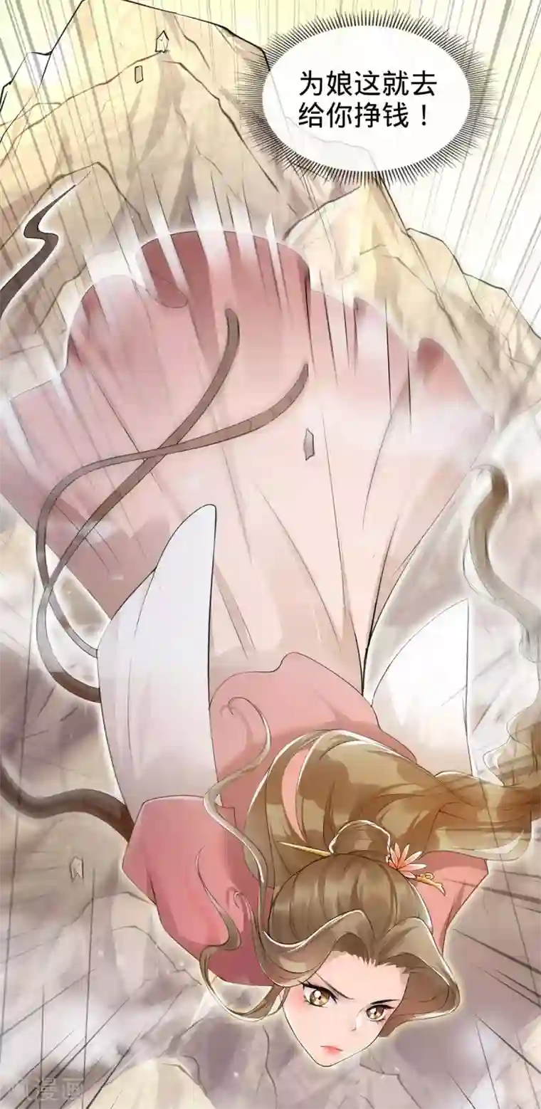 我的娘亲不好惹第4话 妈一定让你当富二代！