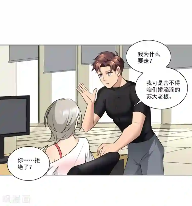 女神的私人教练第10话 李修没有让我失望