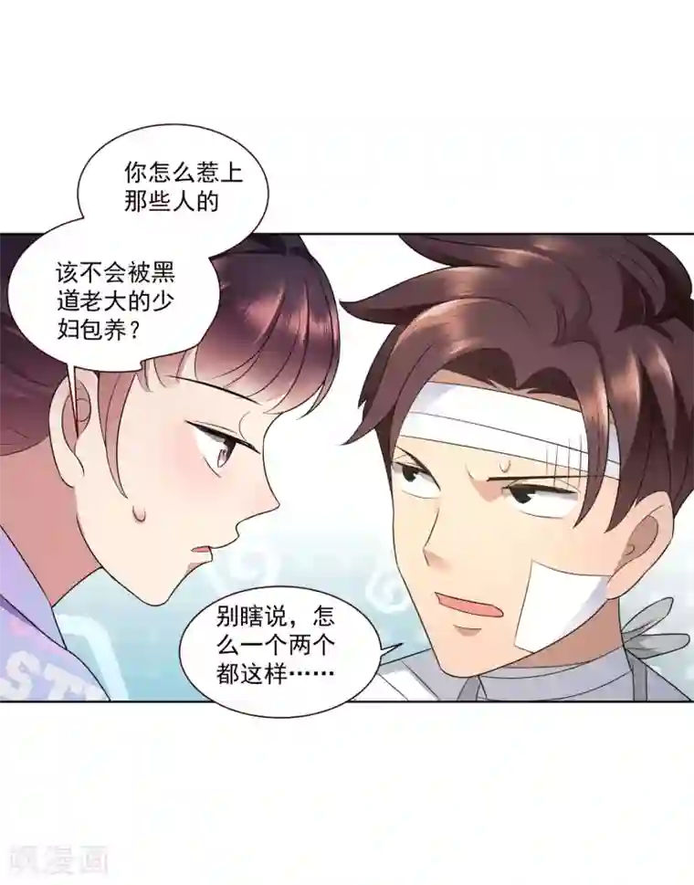 女神的私人教练第12话 你们在床上做什么