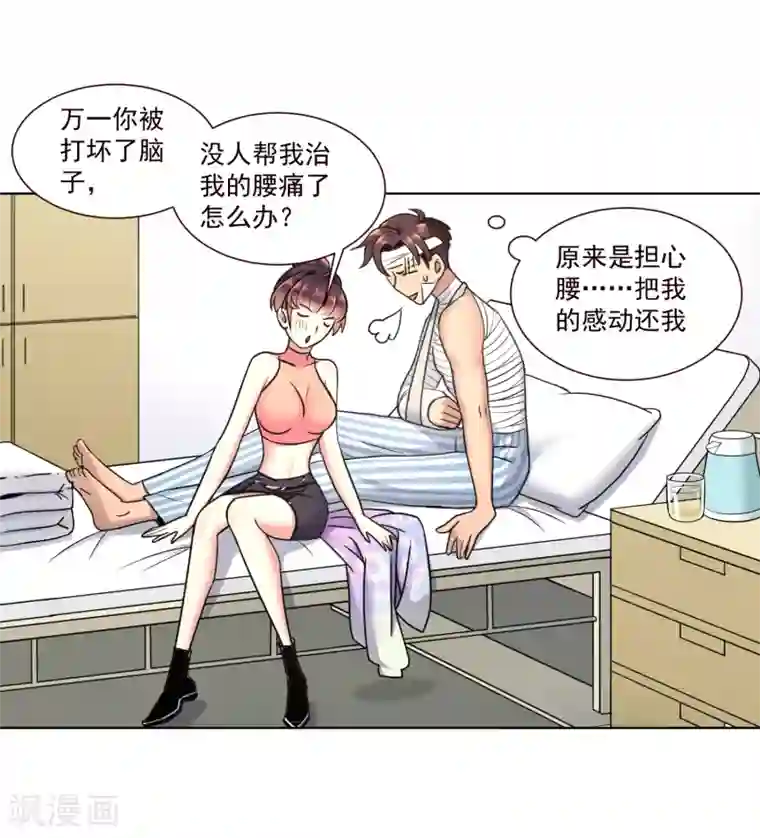 女神的私人教练第12话 你们在床上做什么