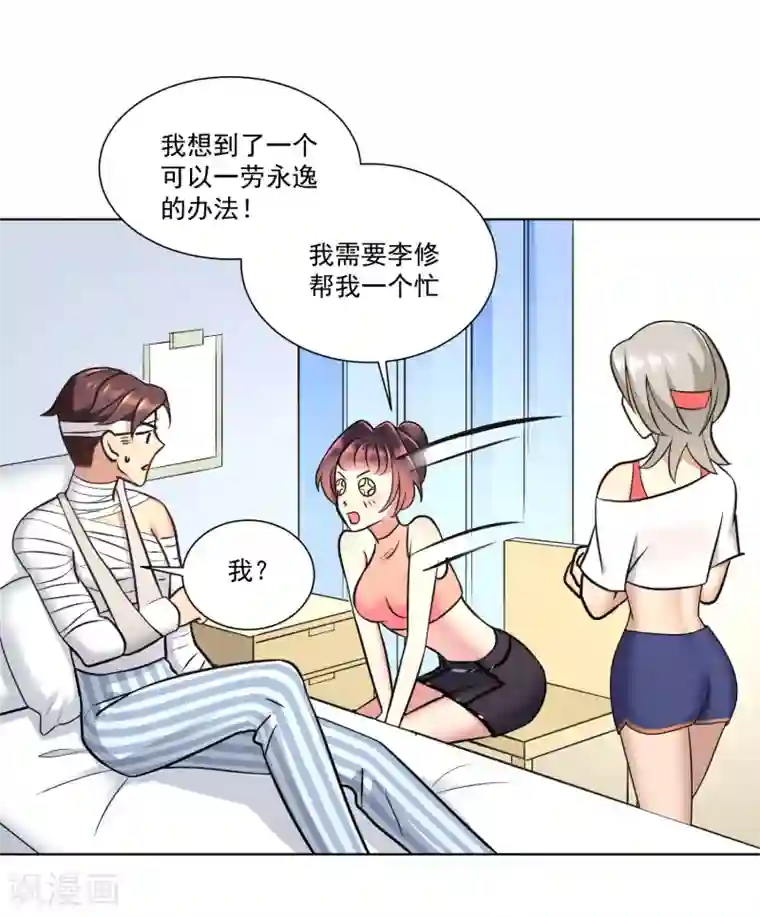 女神的私人教练第13话 这个人暴力惯了